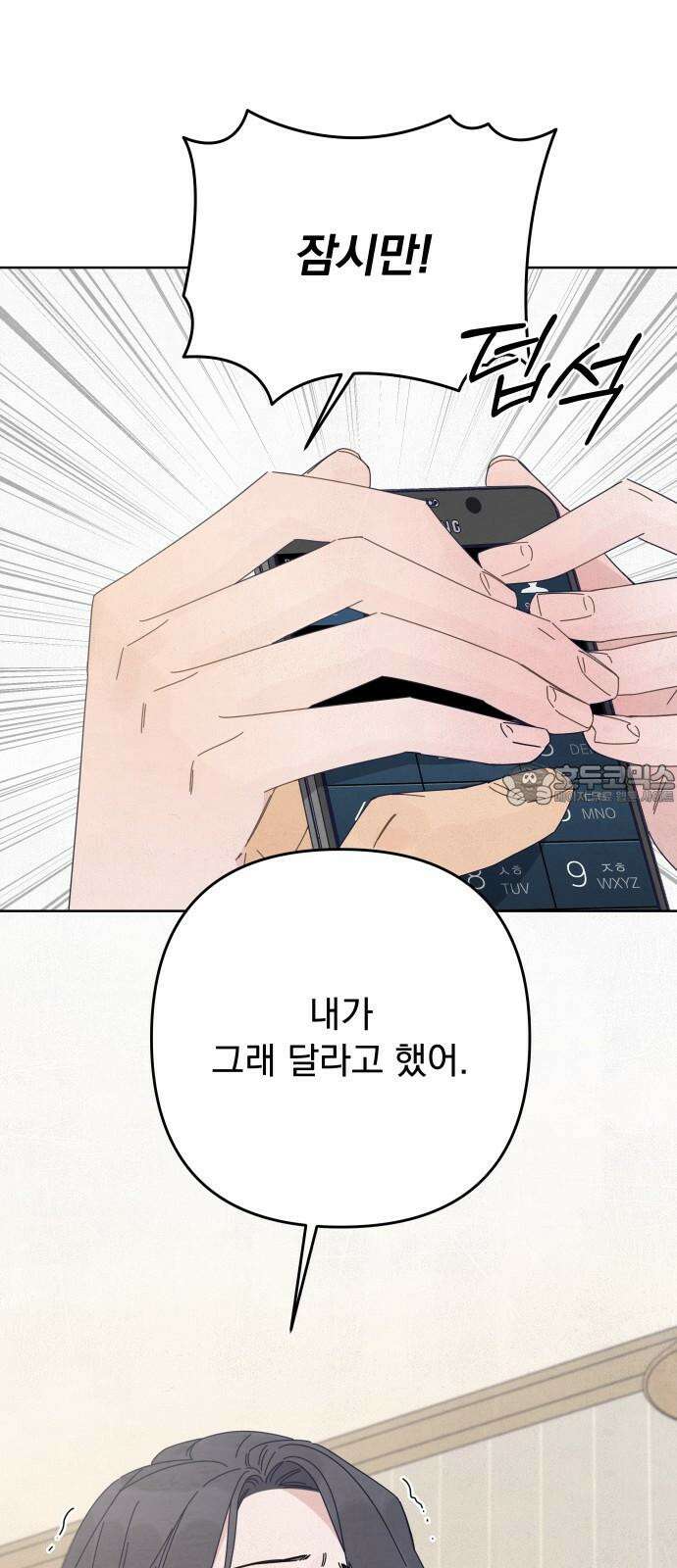 검은 인어 51화 54