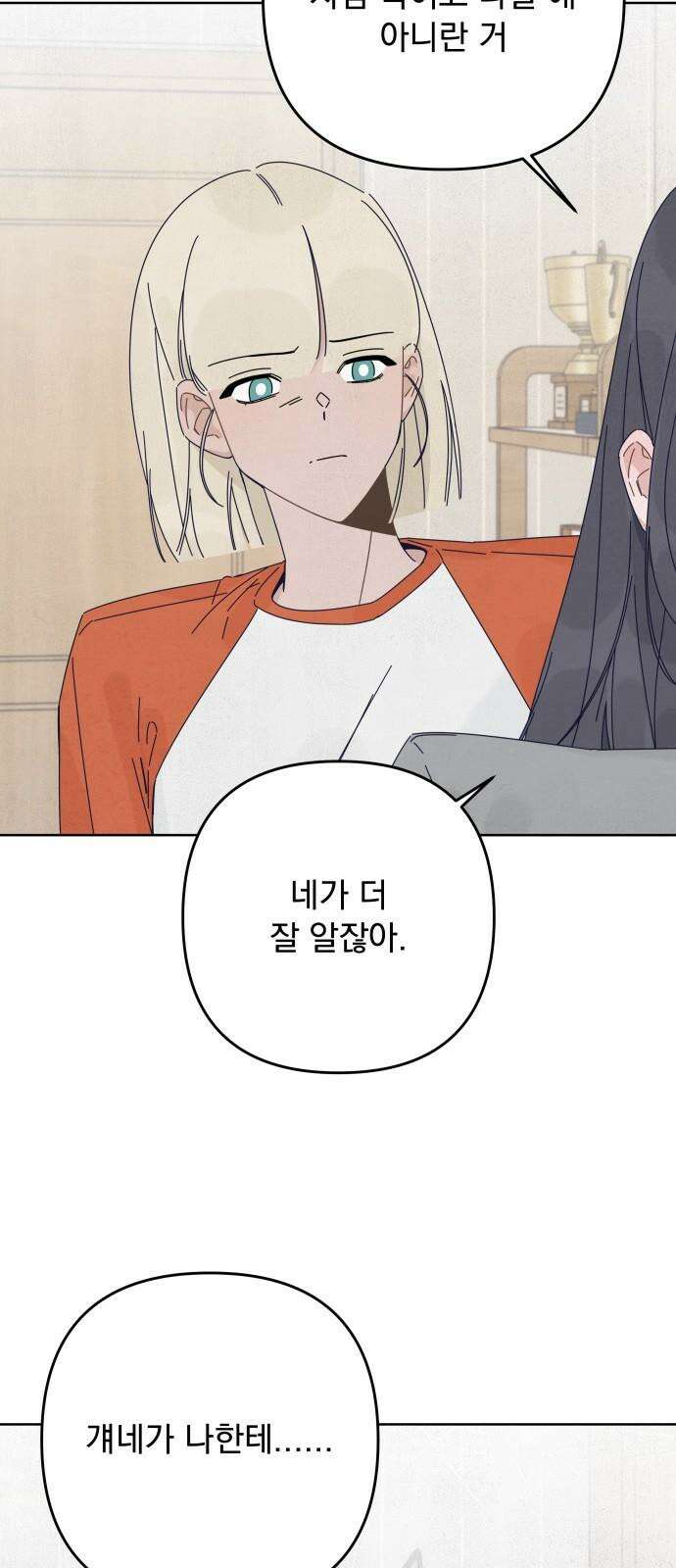 검은 인어 51화 56