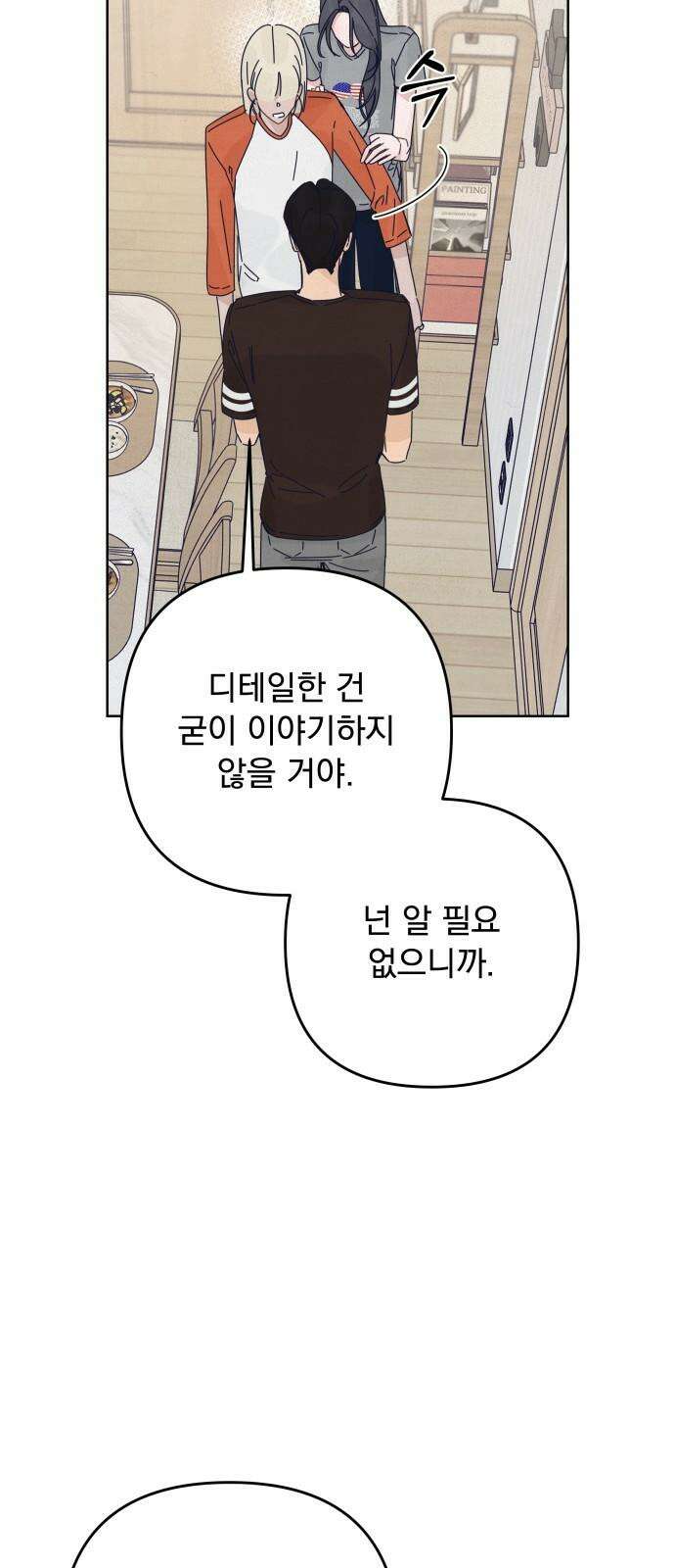 검은 인어 51화 58