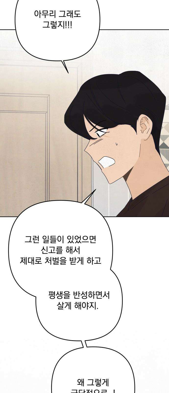 검은 인어 51화 59