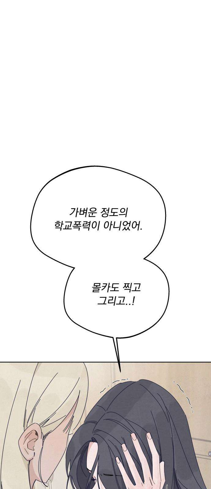 검은 인어 51화 61