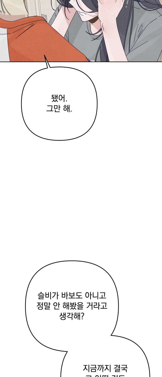 검은 인어 51화 62