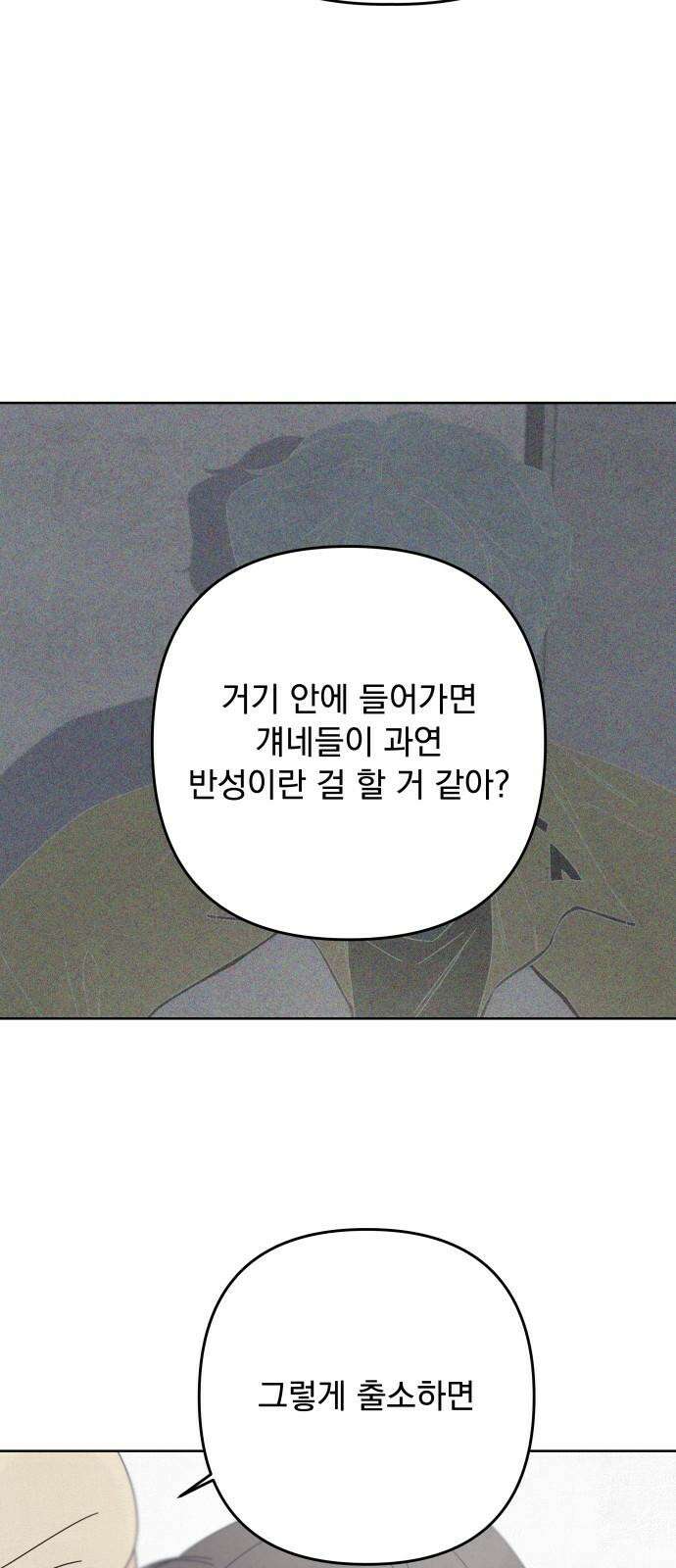 검은 인어 51화 65