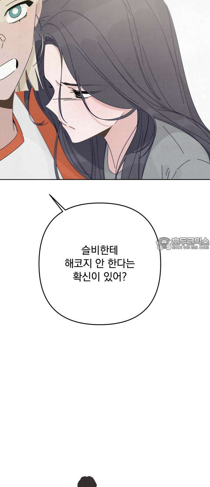 검은 인어 51화 66