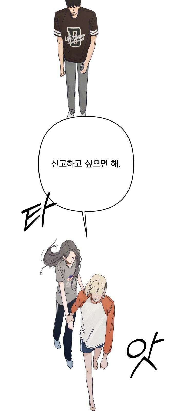 검은 인어 51화 67