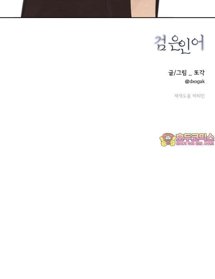 검은 인어 51화 74
