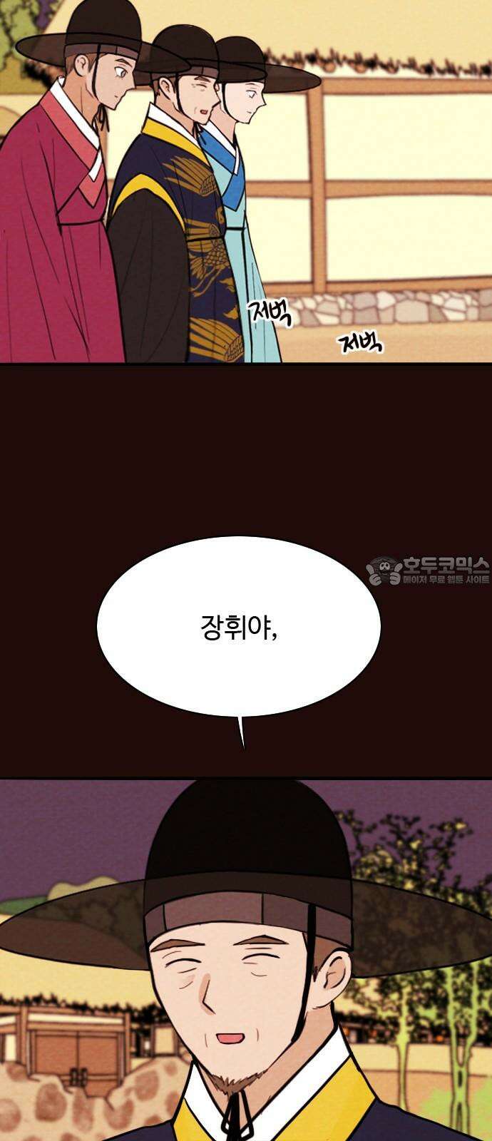 유월의 소한 141화 3