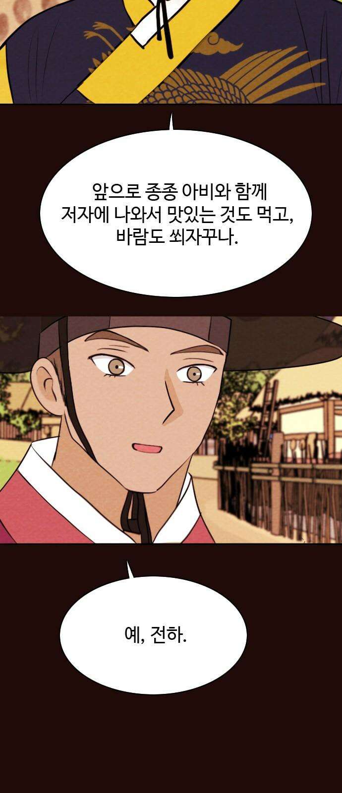 유월의 소한 141화 4
