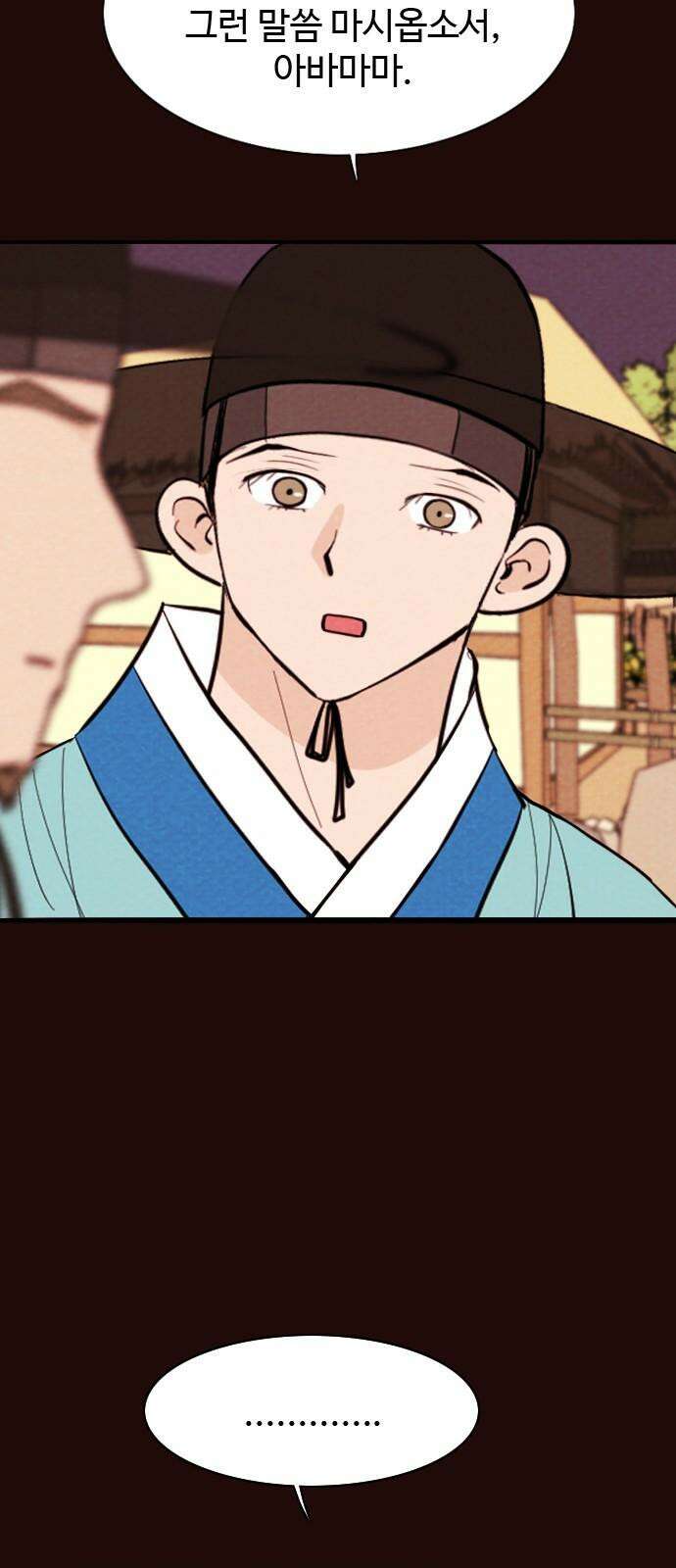 유월의 소한 141화 7
