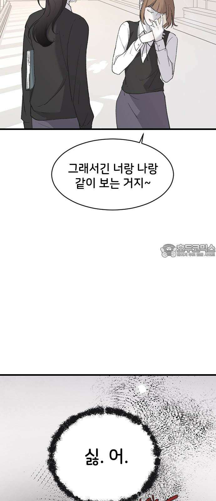 오빠세끼 ＃76 하루를 못가 6