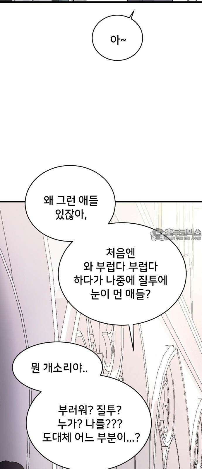 오빠세끼 ＃76 하루를 못가 21