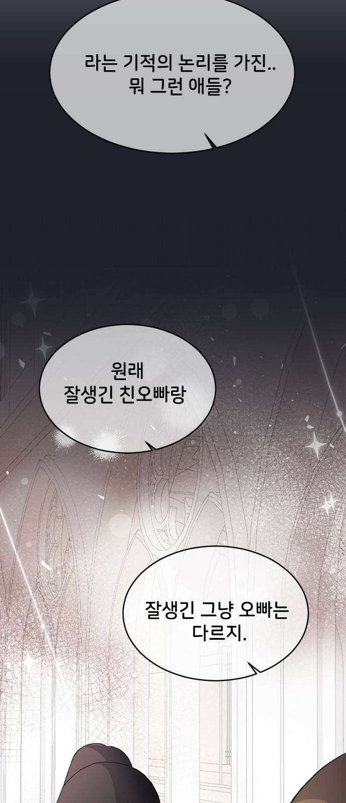 오빠세끼 ＃76 하루를 못가 23