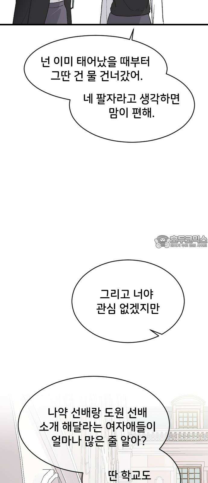 오빠세끼 ＃76 하루를 못가 27