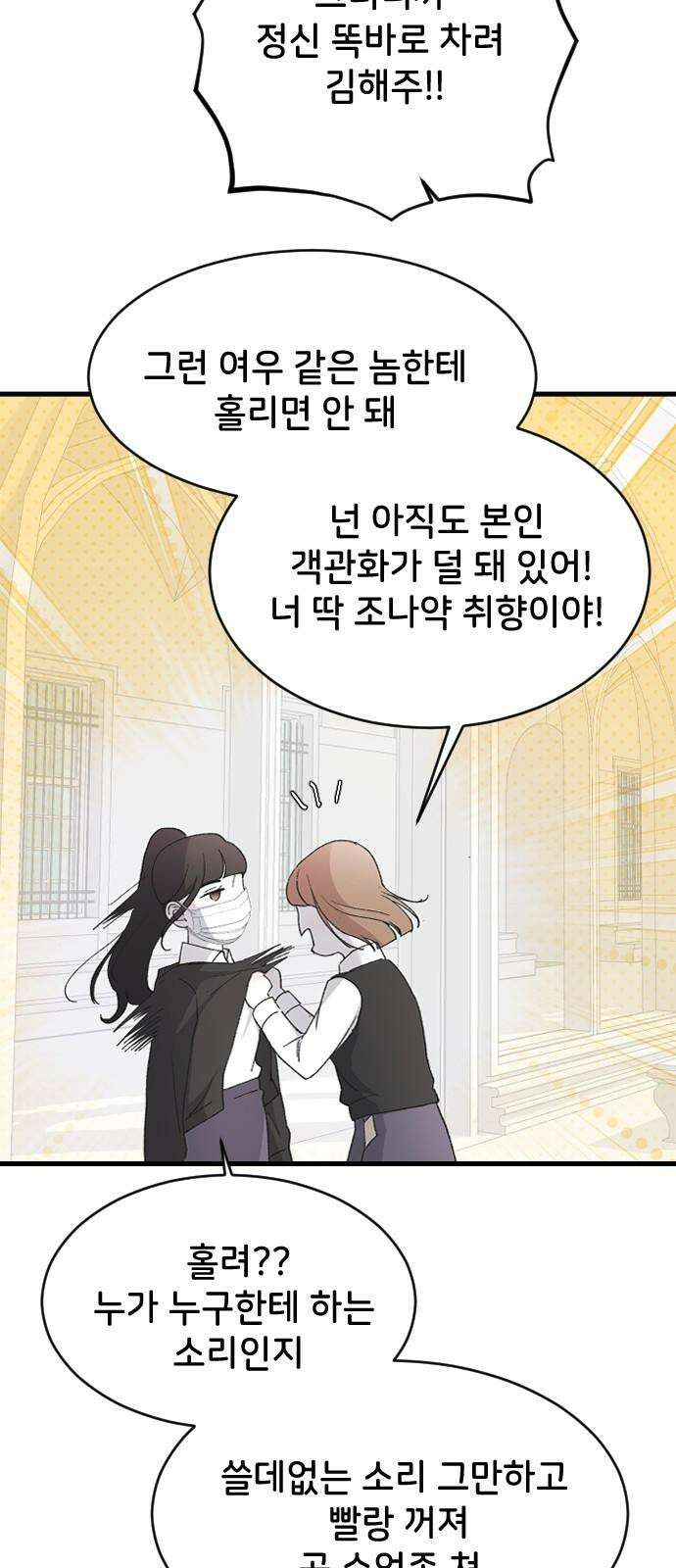 오빠세끼 ＃76 하루를 못가 31