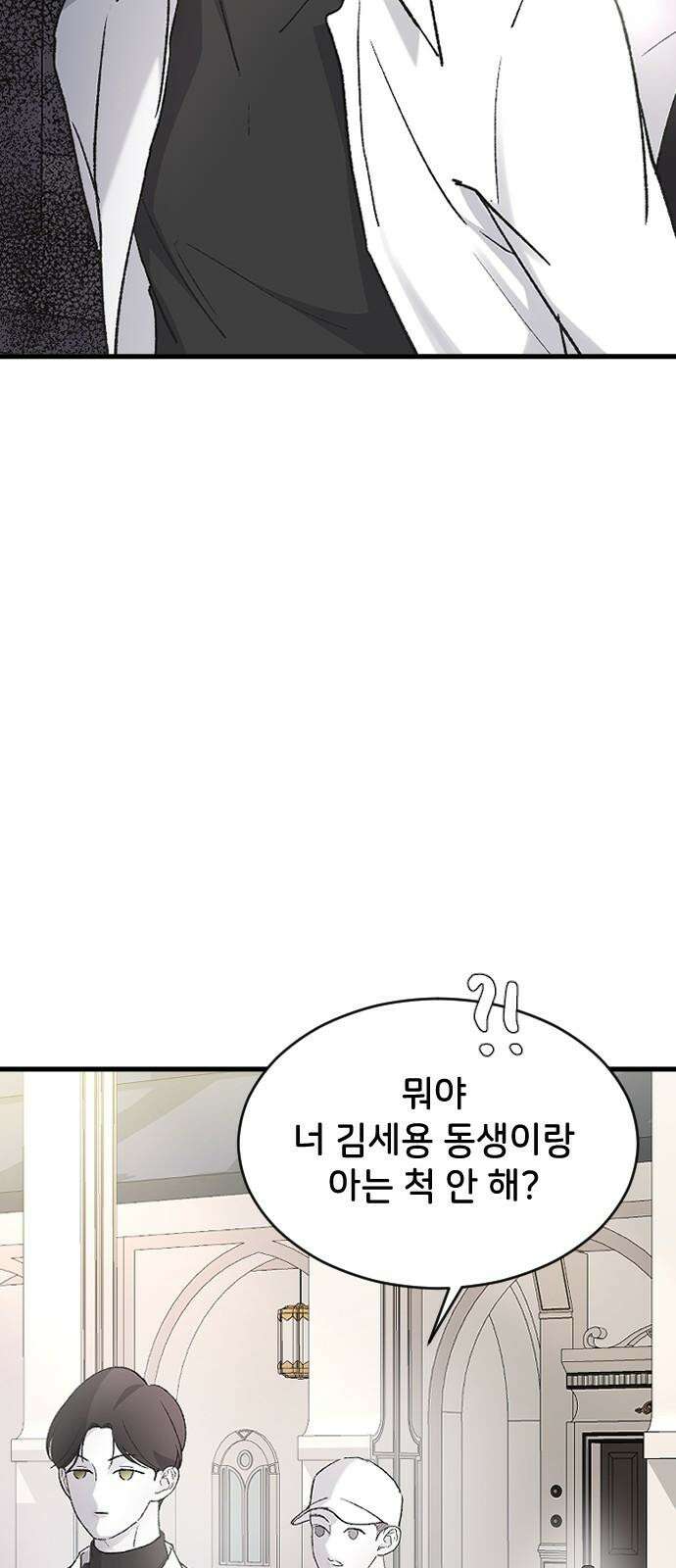 오빠세끼 ＃76 하루를 못가 41