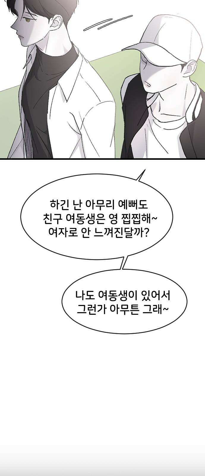 오빠세끼 ＃76 하루를 못가 43