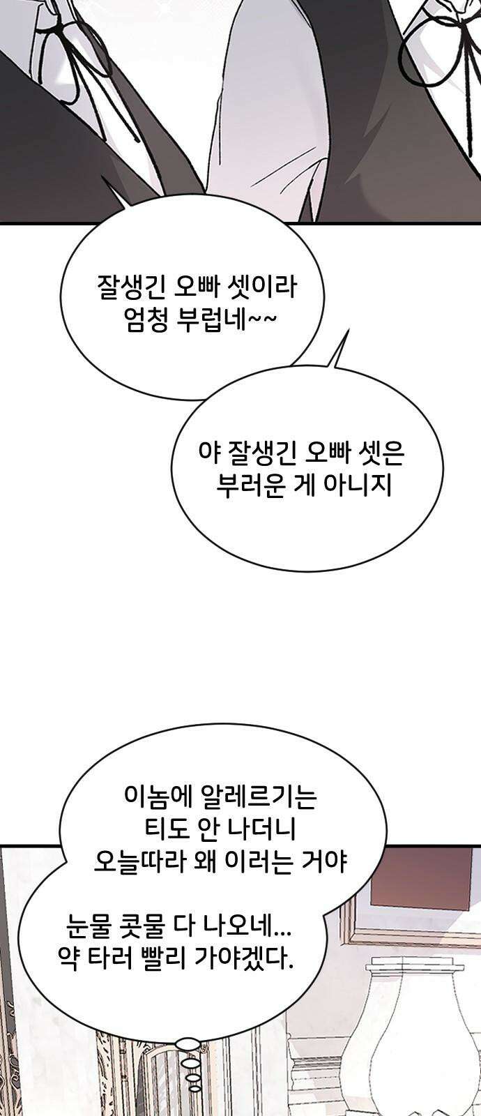 오빠세끼 ＃76 하루를 못가 53