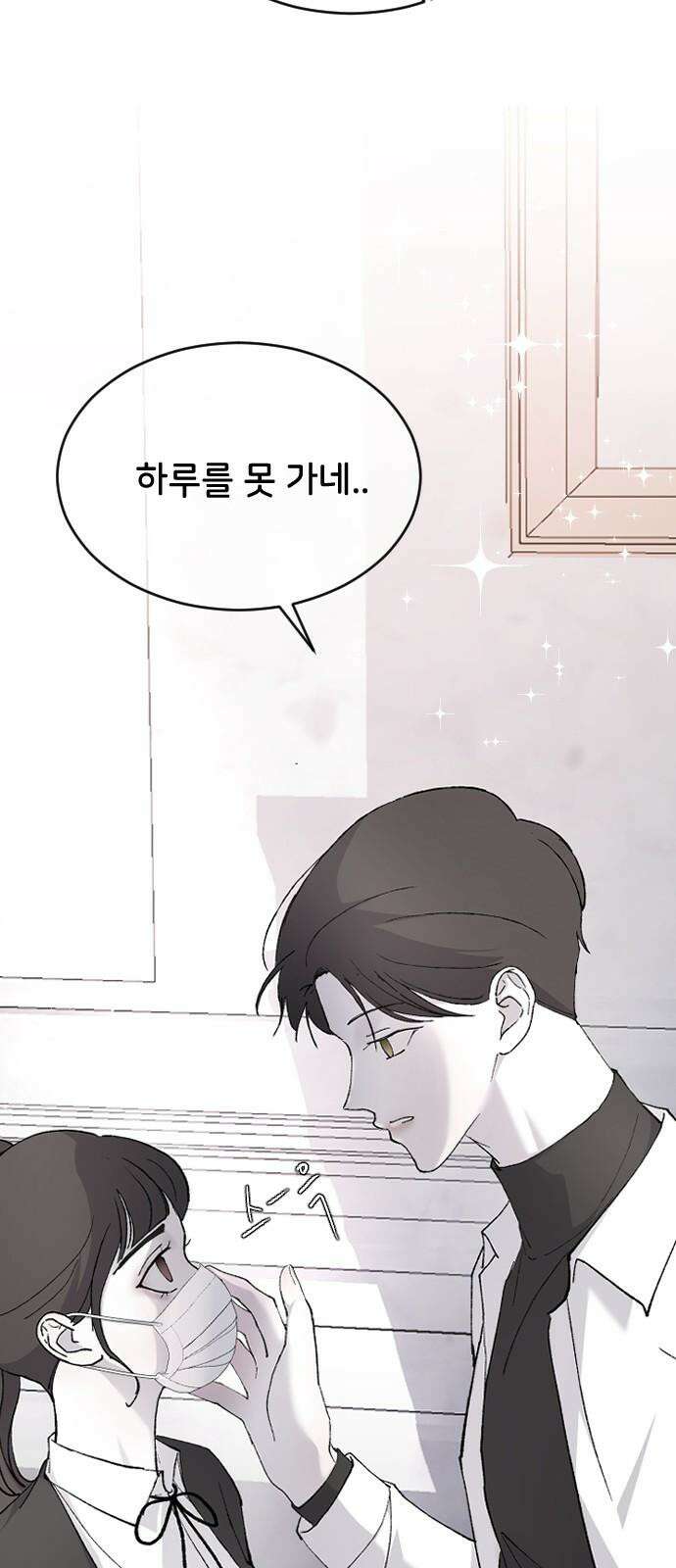 오빠세끼 ＃76 하루를 못가 71