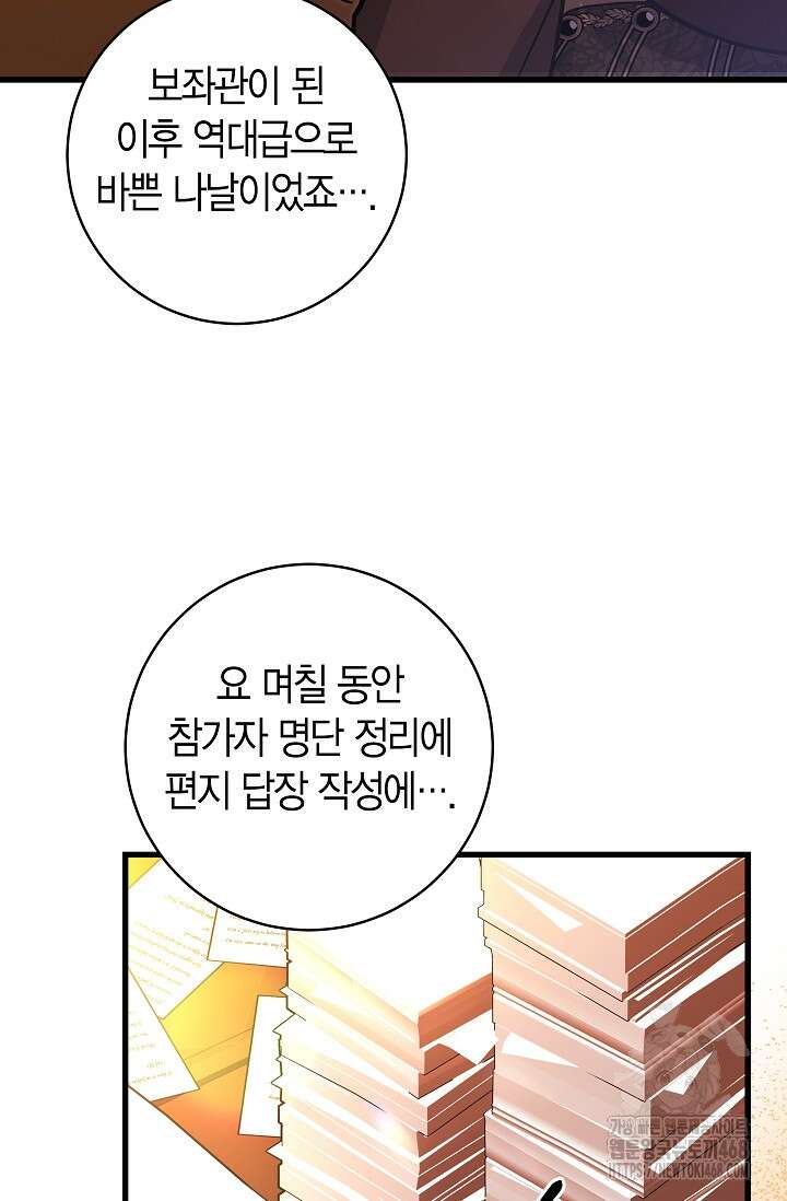 사랑이 아닌 은퇴를 39화 7