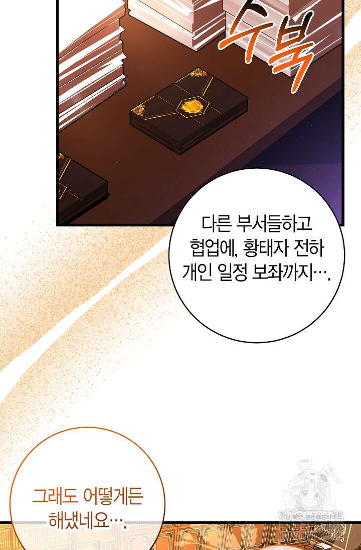 사랑이 아닌 은퇴를 39화 8