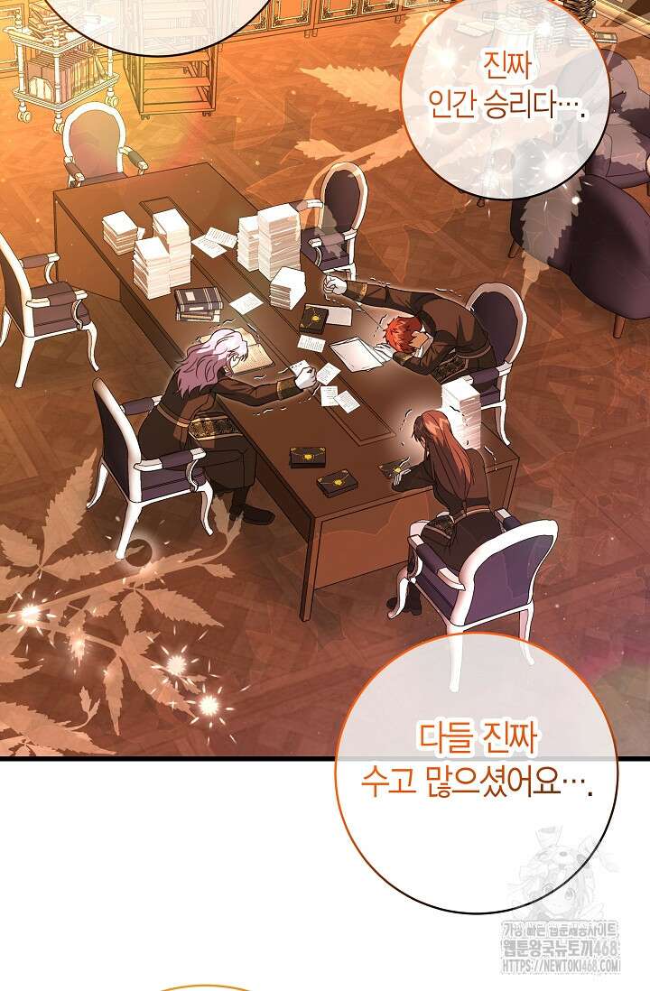 사랑이 아닌 은퇴를 39화 9