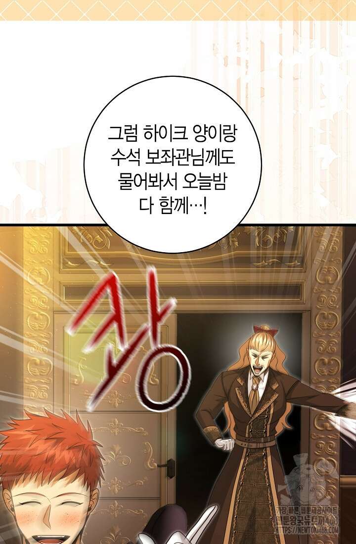 사랑이 아닌 은퇴를 39화 11