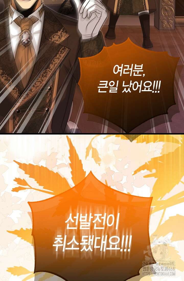 사랑이 아닌 은퇴를 39화 12