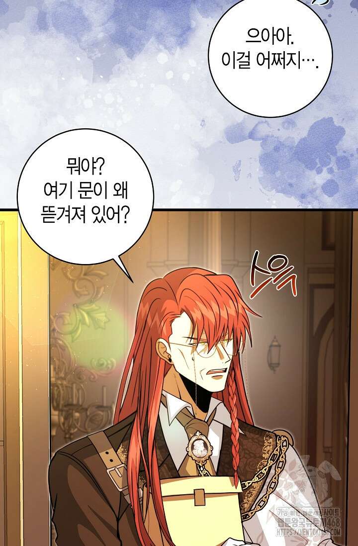사랑이 아닌 은퇴를 39화 21