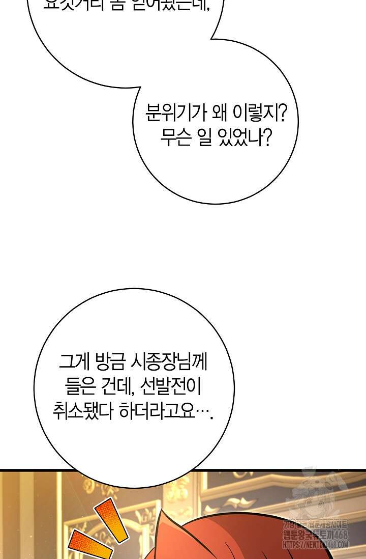 사랑이 아닌 은퇴를 39화 24
