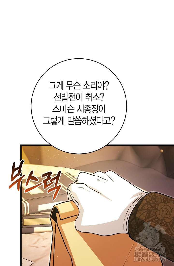 사랑이 아닌 은퇴를 39화 26