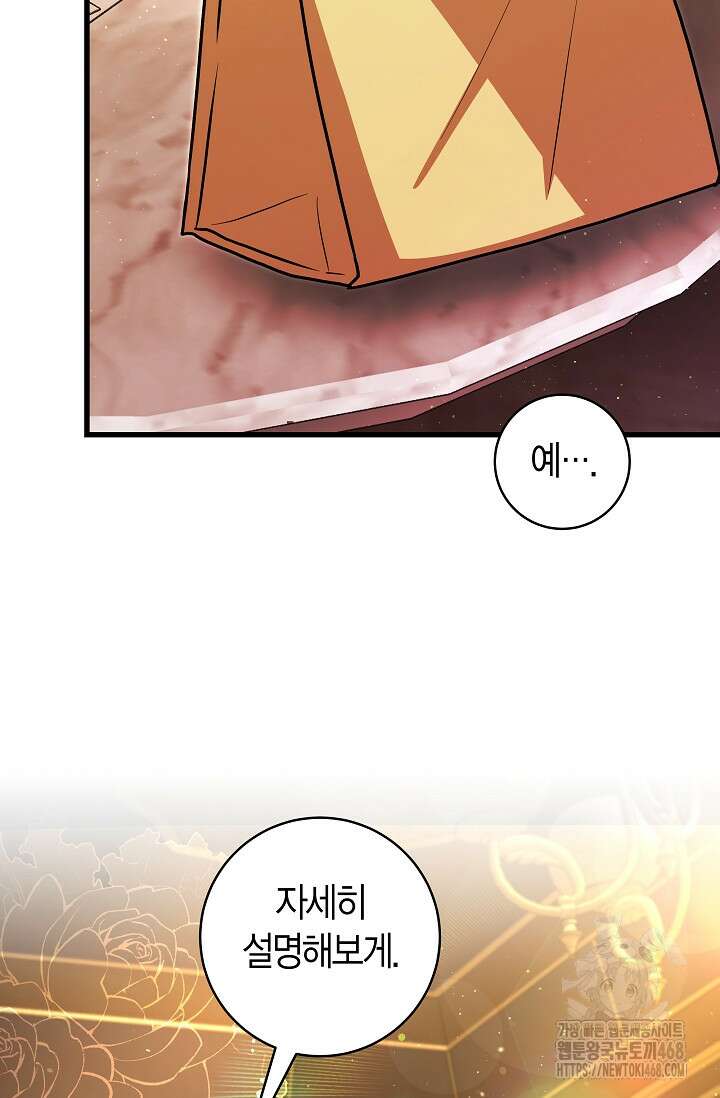 사랑이 아닌 은퇴를 39화 27
