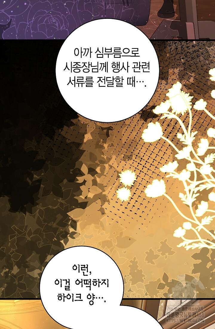 사랑이 아닌 은퇴를 39화 29