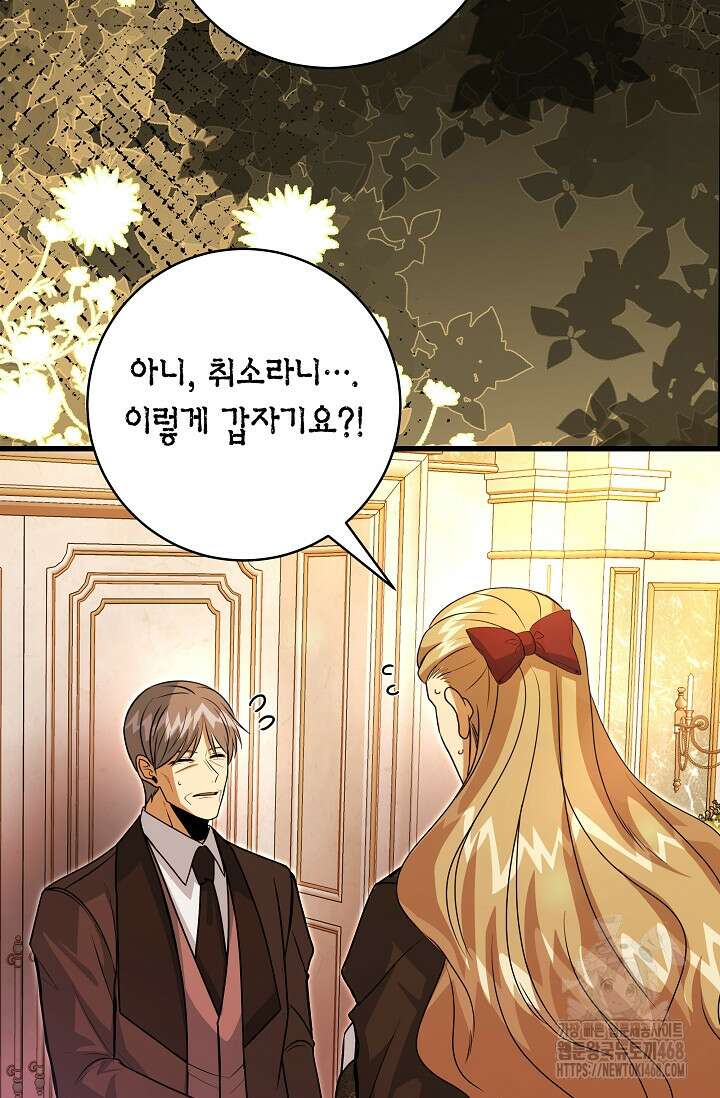 사랑이 아닌 은퇴를 39화 31