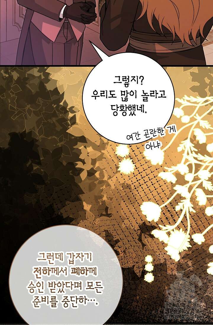 사랑이 아닌 은퇴를 39화 32