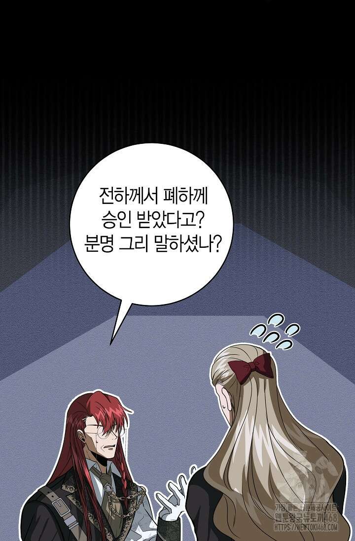 사랑이 아닌 은퇴를 39화 34