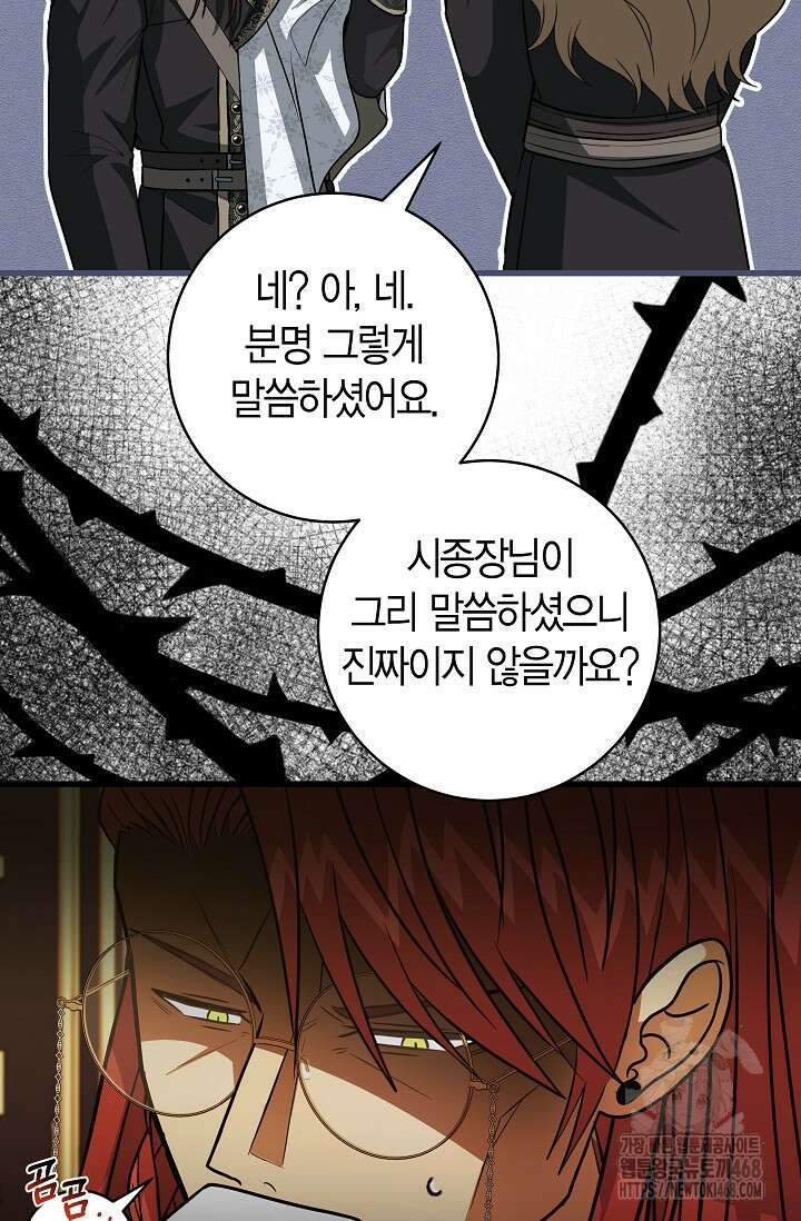 사랑이 아닌 은퇴를 39화 35