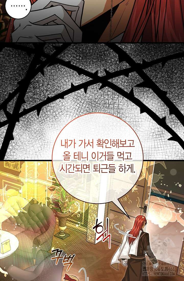 사랑이 아닌 은퇴를 39화 36