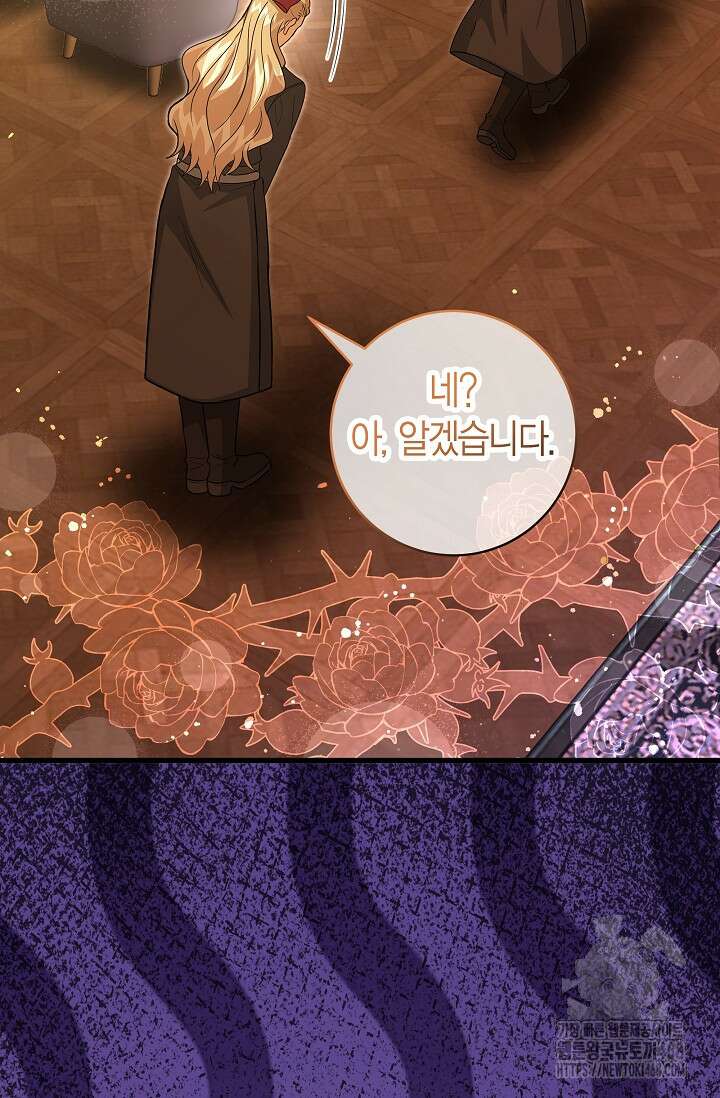 사랑이 아닌 은퇴를 39화 37