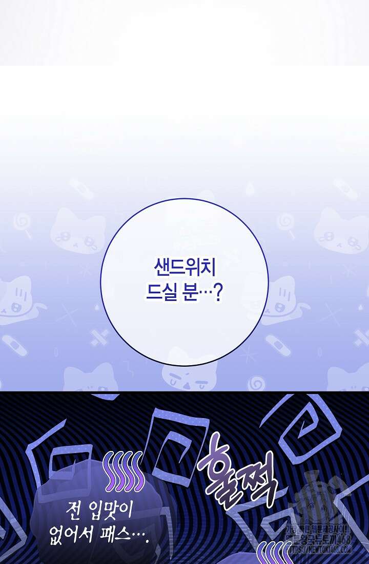 사랑이 아닌 은퇴를 39화 39