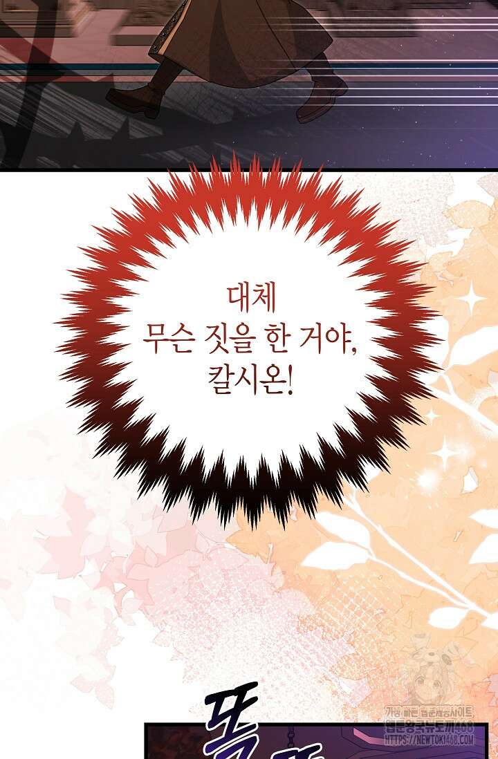 사랑이 아닌 은퇴를 39화 44