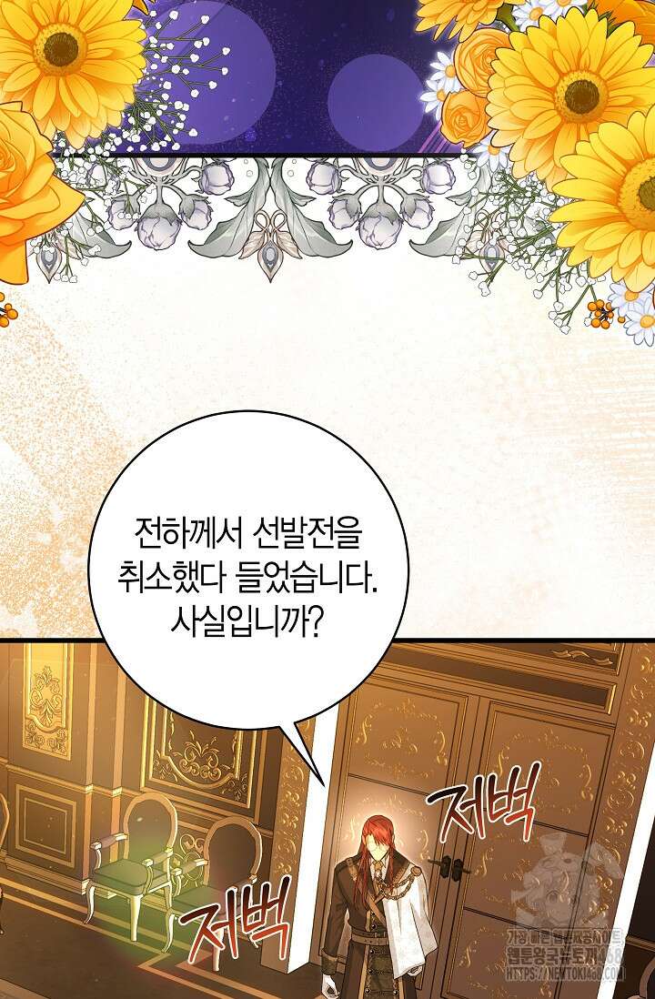 사랑이 아닌 은퇴를 39화 50