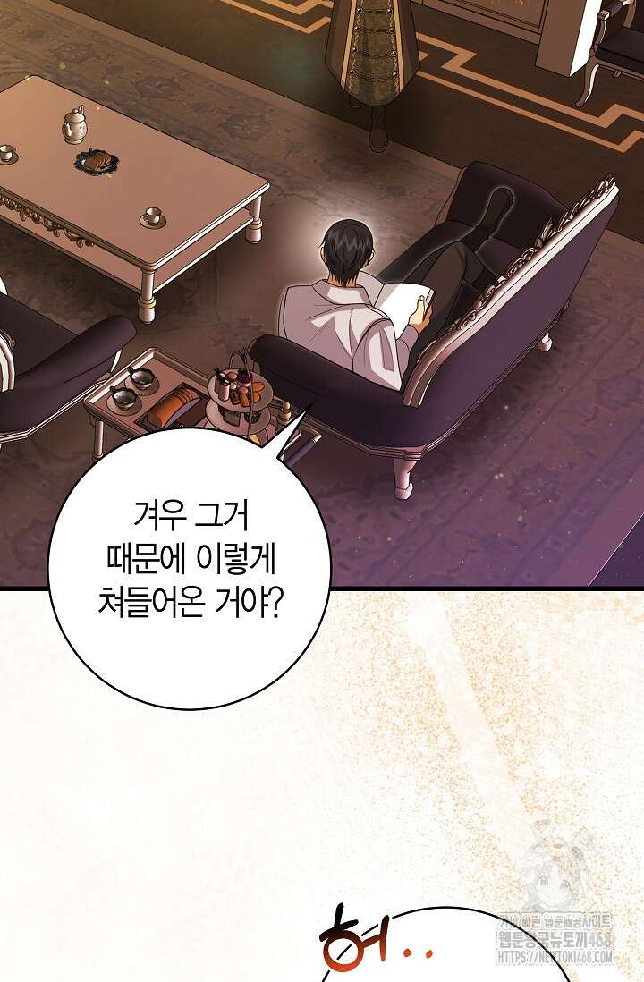사랑이 아닌 은퇴를 39화 51