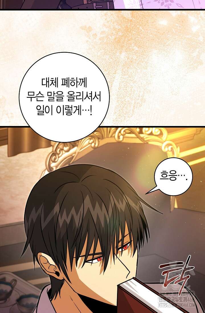 사랑이 아닌 은퇴를 39화 53