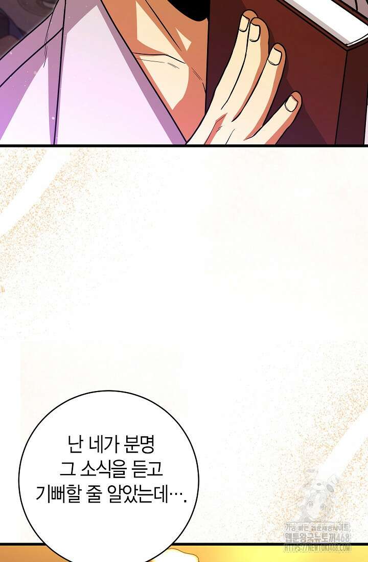 사랑이 아닌 은퇴를 39화 54