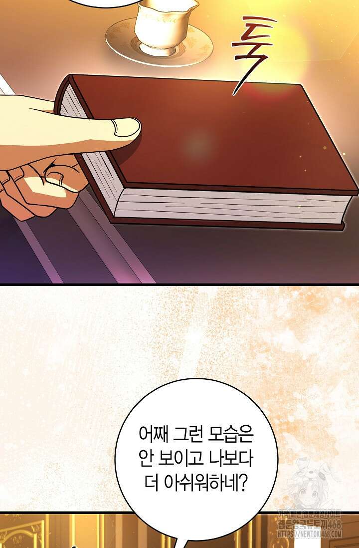 사랑이 아닌 은퇴를 39화 55