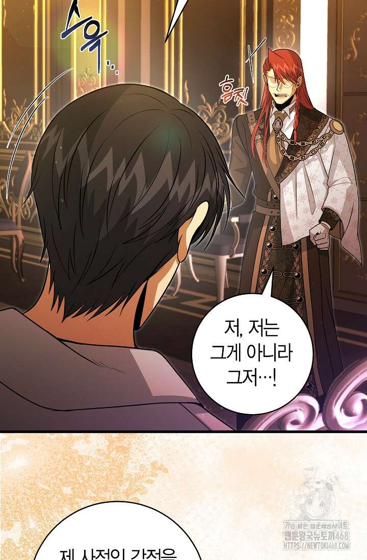 사랑이 아닌 은퇴를 39화 56