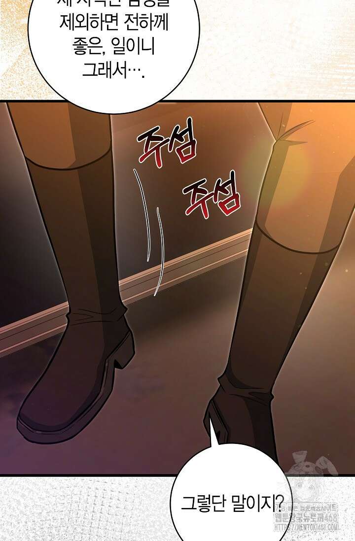사랑이 아닌 은퇴를 39화 57