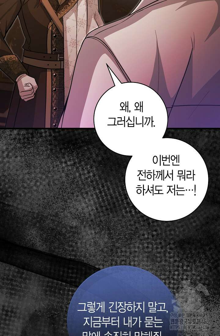 사랑이 아닌 은퇴를 39화 59
