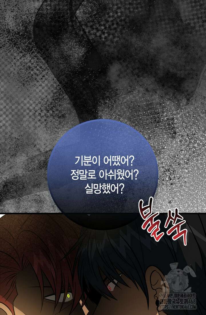 사랑이 아닌 은퇴를 39화 61
