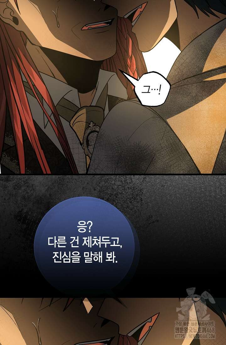 사랑이 아닌 은퇴를 39화 62